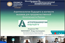 Панельная дискуссия: «НЦМУ на пике глобальных научных достижений» в рамках Петербургского международного экономического форума 2021