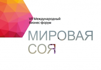 16-17мая в Санкт-Петербурге состоялся бизнес-форум «Мировая соя 2023»