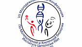 VII молодежная школа-конференция по молекулярной и клеточной биологии Института цитологии РАН