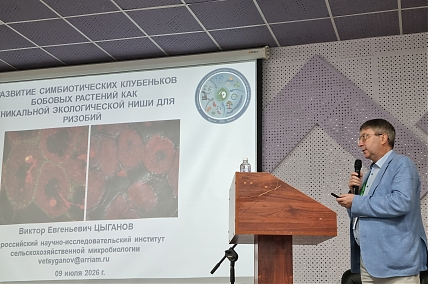 VII Всероссийская научная конференция с международным участием «Устойчивость растений и микроорганизмов к неблагоприятным факторам среды»