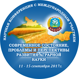 II Научная конференция с международным участием «Современное состояние, проблемы и перспективы развития аграрной науки»