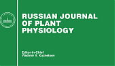 Журнал "Russian Journal of Plant Physiology" (RJPP) приглашает принять участие в подготовке спецвыпуска